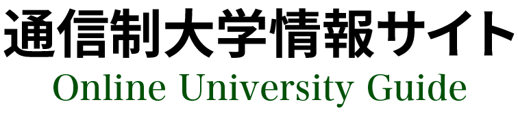 通信制大学情報サイト